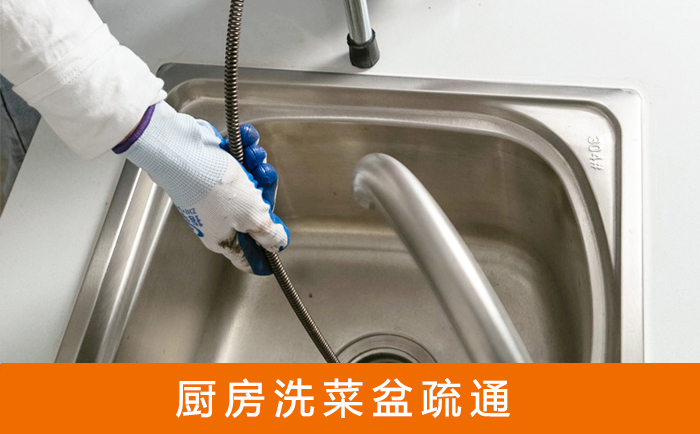 桦南洗菜池疏通